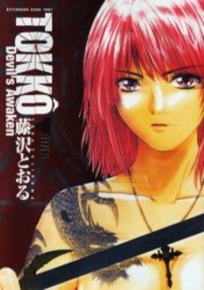 Manga - Manhwa - Tokkô - Deluxe jp Vol.1