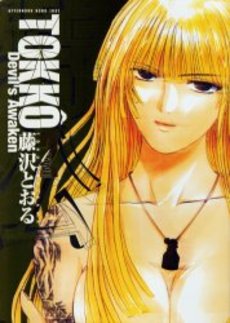 Manga - Manhwa - Tokkô - Deluxe jp Vol.2