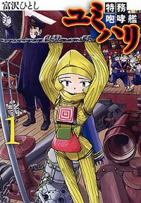 Manga - Manhwa - Tokumu Hokokan Yumihari jp Vol.1