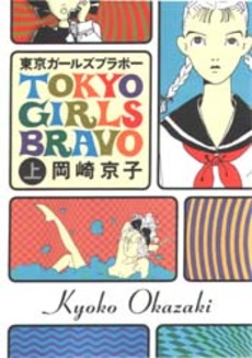 Manga - Manhwa - Tokyo Girls Bravo jp Vol.1