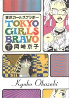 Manga - Manhwa - Tokyo Girls Bravo jp Vol.2
