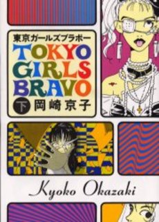 Tokyo Girls Bravo - Edition Takarajima jp Vol.1
