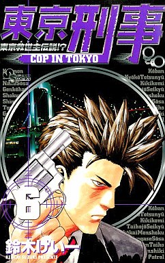 Manga - Manhwa - Tokyo Keiji jp Vol.6