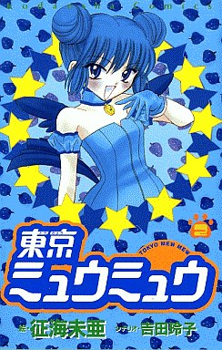 Manga - Manhwa - Tokyo mew mew jp Vol.2
