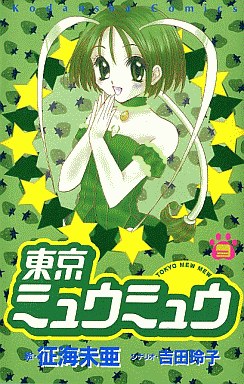 Manga - Manhwa - Tokyo mew mew jp Vol.3