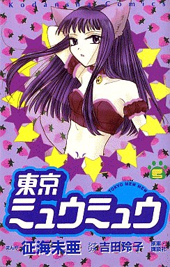 Manga - Manhwa - Tokyo mew mew jp Vol.5
