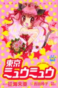 Manga - Manhwa - Tokyo mew mew jp Vol.7