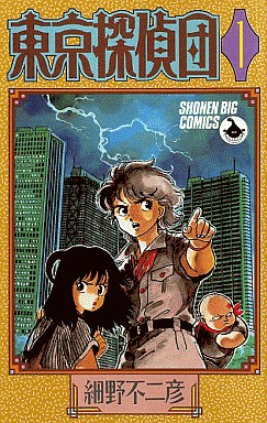 Manga - Manhwa - Tokyo Tanteidan jp Vol.1