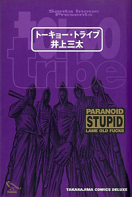 Manga - Manhwa - Tôkyô Tribe jp Vol.0