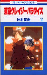 Manga - Manhwa - Tokyo Crazy Paradise jp Vol.11