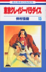 Manga - Manhwa - Tokyo Crazy Paradise jp Vol.13