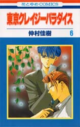 Manga - Manhwa - Tokyo Crazy Paradise jp Vol.6