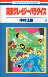 Manga - Manhwa - Tokyo Crazy Paradise jp Vol.9