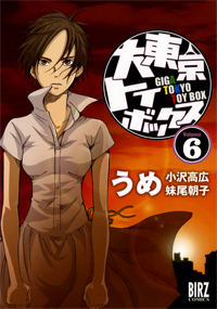 Manga - Manhwa - Dai Tôkyô Toybox jp Vol.6