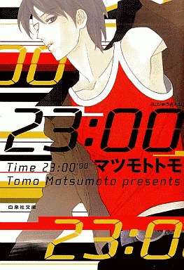 Manga - Manhwa - Tomo Matsmoto - Oneshot 01 - 23h00 - Bunko jp Vol.0
