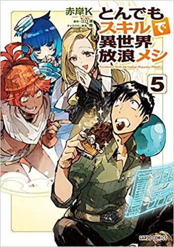 Manga VO Tondemo Skill de Isekai Hôrô Meshi jp Vol.9 ( AKAGISHI K