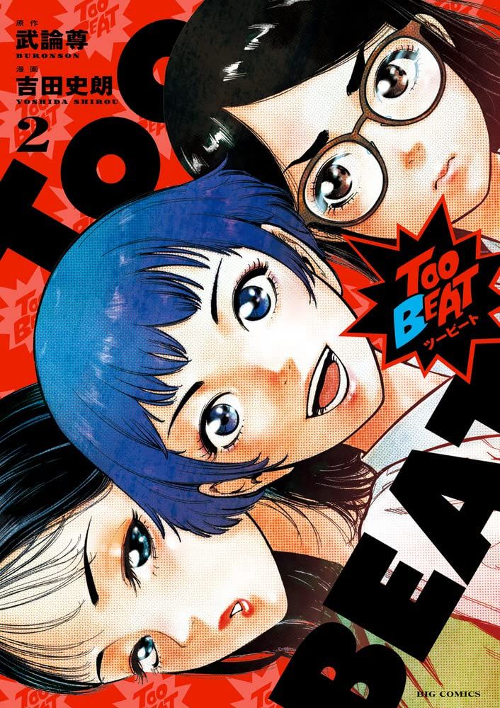 Manga - Manhwa - Too BEAT jp Vol.2