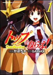 Manga - Manhwa - Top wo Nerae! - Gunbuster jp Vol.1