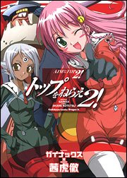 Manga - Manhwa - Top wo Narae 2 jp Vol.0