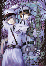Manga - Manhwa - Torikago Gakkyuu jp Vol.5