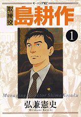 Manga - Manhwa - Torishimaryaku Shima Kôsaku jp Vol.1