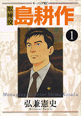 Mangas - Torishimaryaku Shima Kôsaku vo