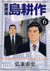 Manga - Manhwa - Torishimaryaku Shima Kôsaku jp Vol.6