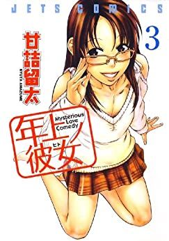 Manga - Manhwa - Toshihue no Hito jp Vol.3