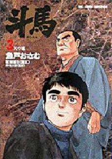 Manga - Manhwa - Touma jp Vol.3