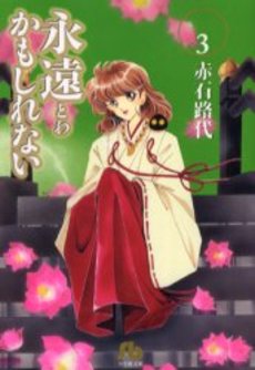 Towa Kamo Shirena - Bunko jp Vol.3