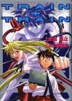 Manga - Manhwa - Train+Train jp Vol.3
