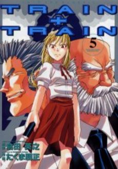 Manga - Manhwa - Train+Train jp Vol.5