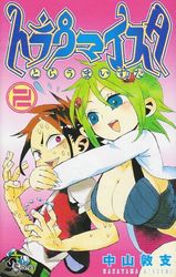 Manga - Manhwa - Traumeister jp Vol.2