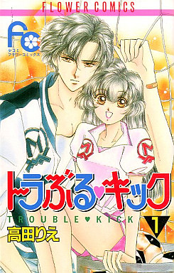 Manga - Manhwa - Trouble Kick jp Vol.1