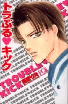 Manga - Manhwa - Trouble Kick - Bunko jp Vol.0