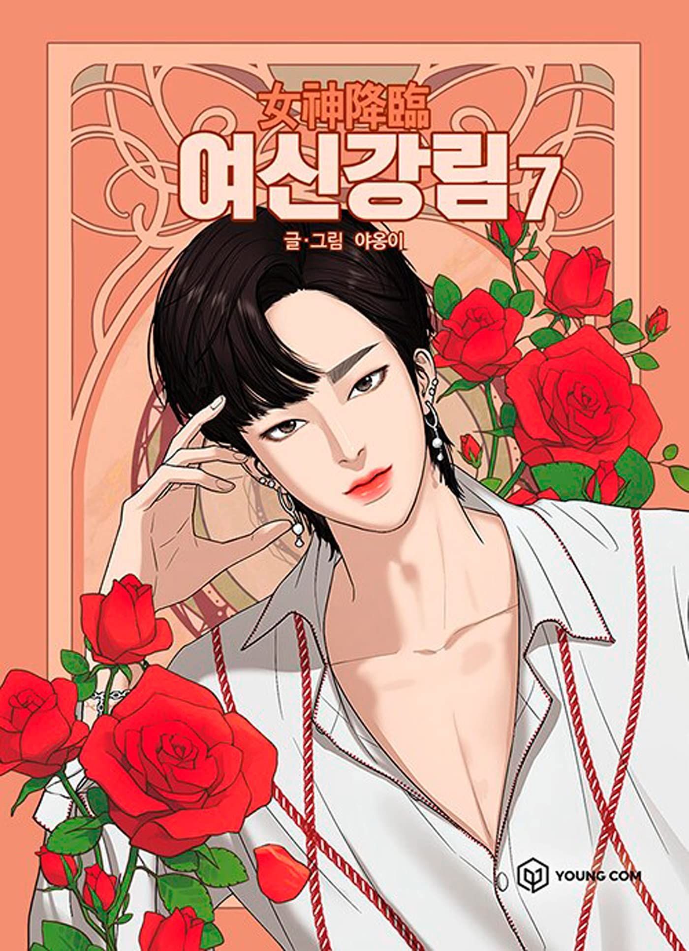 Manga - Manhwa - True Beauty Vol.7