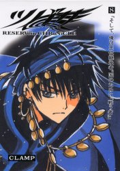 Manga - Manhwa - Tsubasa RESERVoir CHRoNiCLE Deluxe  jp Vol.8
