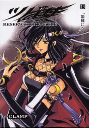 Manga - Manhwa - Tsubasa RESERVoir CHRoNiCLE Deluxe  jp Vol.13