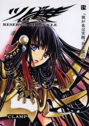 Manga - Manhwa - Tsubasa RESERVoir CHRoNiCLE Deluxe  jp Vol.15