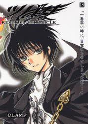 Manga - Manhwa - Tsubasa RESERVoir CHRoNiCLE Deluxe  jp Vol.18