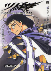 Manga - Manhwa - Tsubasa RESERVoir CHRoNiCLE Deluxe  jp Vol.20