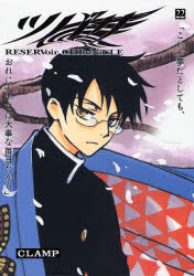 Manga - Manhwa - Tsubasa RESERVoir CHRoNiCLE Deluxe  jp Vol.22