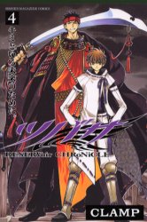 Manga - Manhwa - Tsubasa RESERVoir CHRoNiCLE jp Vol.4