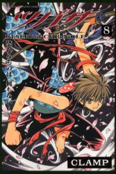 Manga - Manhwa - Tsubasa RESERVoir CHRoNiCLE jp Vol.8