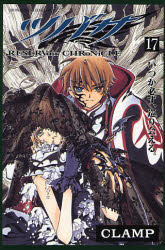 Manga - Manhwa - Tsubasa RESERVoir CHRoNiCLE jp Vol.17