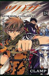 Manga - Manhwa - Tsubasa RESERVoir CHRoNiCLE jp Vol.18
