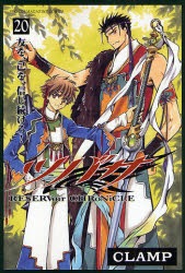 Manga - Tsubasa RESERVoir CHRoNiCLE jp Vol.20