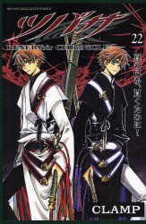 Manga - Manhwa - Tsubasa RESERVoir CHRoNiCLE jp Vol.22