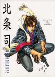 Mangas - Tsukasa Hojo - Illustrations - Jump Comics Deluxe Vol.0