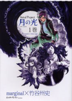 Manga - Manhwa - Tsuki no Hikari jp Vol.1